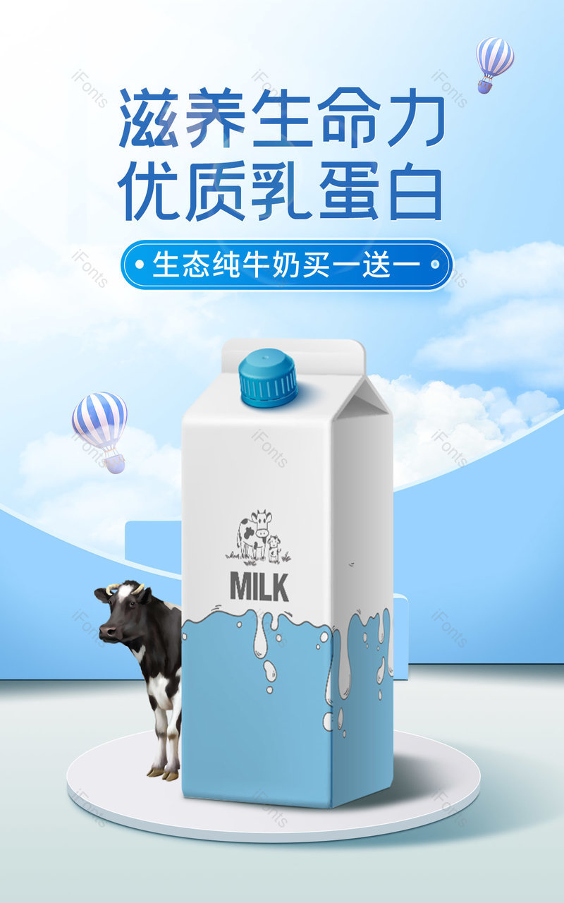 蓝色简约风饮品牛奶酸奶banner海报电商,设计模板,设计模板大全,设计模板下载